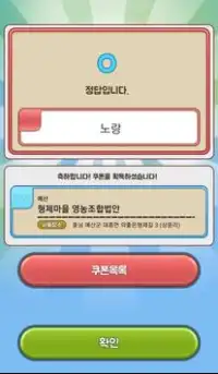 따숨 쿠폰 퀴즈 Screen Shot 3