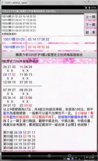 28今彩539井字9數2星歷史立柱終極版路組合【試用版】 Screen Shot 10