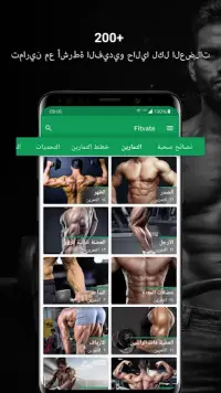 Fitvate- تمارين للمنزل والصالة Screen Shot 0