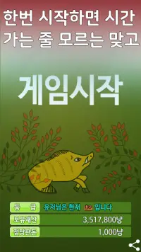 다시보기 맞고 Screen Shot 4