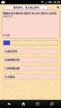 中学歴史　四択　「テス勉」 Screen Shot 2