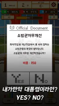 정치의왕 Screen Shot 4