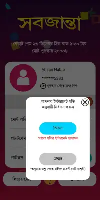 Sobjanta সবজান্তা - Win Cash Prize in Every Hour Screen Shot 5