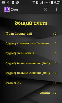 Мир Судоку II Screen Shot 6