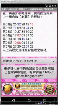 28今彩539井字9數2星歷史立柱終極版路組合【試用版】 Screen Shot 2