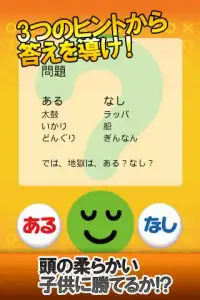 脳を鍛えるあるなしクイズ 楽しい脳トレ無料ゲーム Playyah Com Free Games To Play 脳を鍛えるあるなしクイズ 楽しい脳トレ無料ゲーム Playyah Com Free Games To Play
