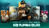 9UP 프로야구: KBO 모바일 야구 매니저 Screen Shot 17