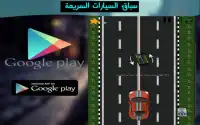 سباق سيارات سريعة 2015 Screen Shot 2