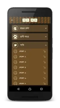শব্দ ধাঁধা ২ [Bangla Word Puzzle Game] Screen Shot 2
