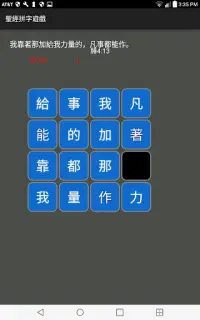 聖經拼字遊戲 Screen Shot 4