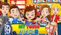 My Town : Cinema 영화관 Screen Shot 0