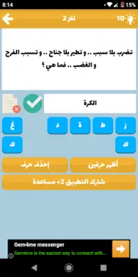 ألغاز و ألعاب ذكاء, لعبة ثقافة Screen Shot 3