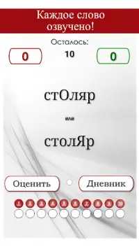 उच्चारण के रूसी भाषा के Screen Shot 2