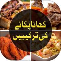 Pakistani Food Recipes, Urdu Cooking Recipes