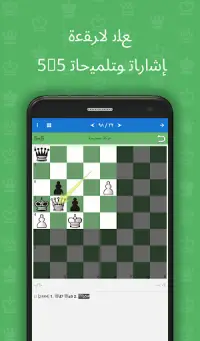 دراسات نهايات اللعب في الشطرنج Screen Shot 3
