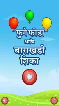 Balloon Pop Marathi Barakhadi Screen Shot 0