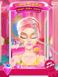 Princess Beauty Salon Makeover Screen Shot 12