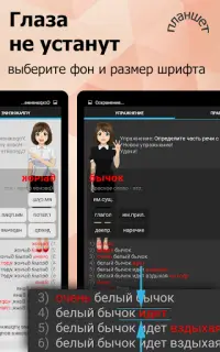 Грамматика: части речи - русский язык Screen Shot 7