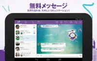 Viber 無料通話＆メッセージアプリ Screen Shot 6