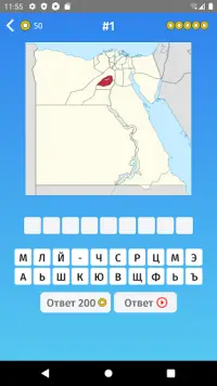 Угадай провинцию: Египет - Игра Викторина Screen Shot 0