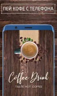 Кофемания - coffee cup drink, симулятор кофемашины Screen Shot 0