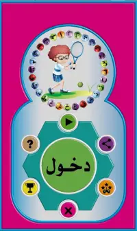 Jeu de l'Alphabet Arabe Screen Shot 6