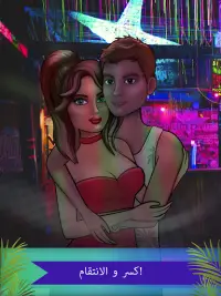 قصة حب - ألعاب بنات :الصيف الحب Screen Shot 4