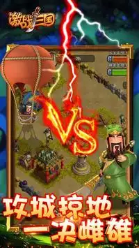 Clash Of Three Kingdoms（CB） Screen Shot 4