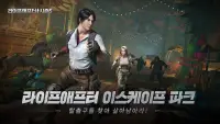 라이프애프터 Screen Shot 0