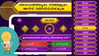 Malayalam GK Quiz : PSC Kerala Screen Shot 1