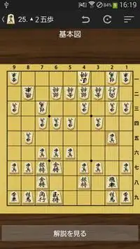 将棋の定跡 米長流急戦矢倉 Screen Shot 0