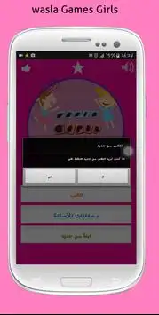 wasla Games Girls - 2017 Screen Shot 5