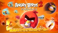 アングリーバード 2 (Angry Birds 2) Screen Shot 1