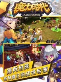 英雄顶尖对决-魔力时代 Screen Shot 7