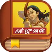 Arjuna Story - Tamil