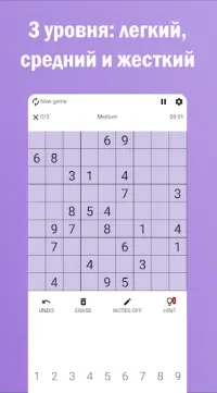 Судоку Про Sudoku Pro Screen Shot 1