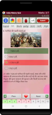 भारतीय इतिहास  Quiz & e-Book Screen Shot 3