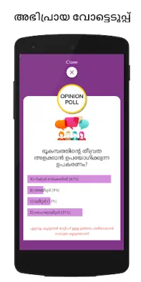 Malayalam GK Quiz - The Learning Game Screen Shot 3