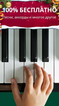 Пианино на Новый Год - Игры🎄 Screen Shot 1