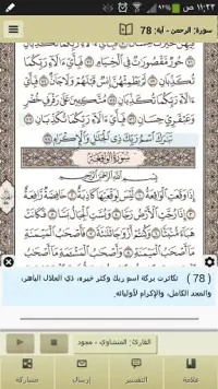 Ayat - Al Quran Screen Shot 6