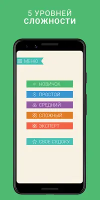 Судоку на русском бесплатно - Классическая игра Screen Shot 1