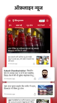 Hindustan: Hindi News, ePaper Screen Shot 2