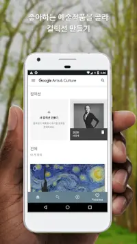 Google Arts & Culture Screen Shot 4