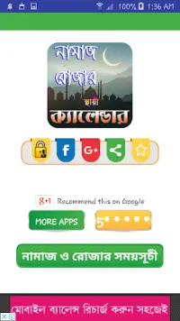 নামাজ ও রোযার স্থায়ী timetable ~ namaj time bd Screen Shot 0
