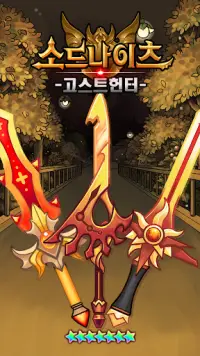 고스트헌터 : 방치형 RPG ( Sword Knights ) Screen Shot 5