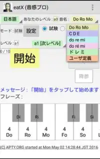 無料 eat1: 音感プロ （おと あてて） Screen Shot 5