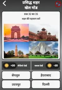 30in1 Trivia Game:GK हिंदी में Screen Shot 1