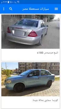 سيارات مستعملة للبيع في مصر Screen Shot 4