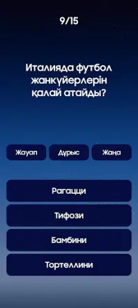 Миллион кімге бұйырады? Screen Shot 7