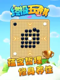 終極五子棋 Screen Shot 16